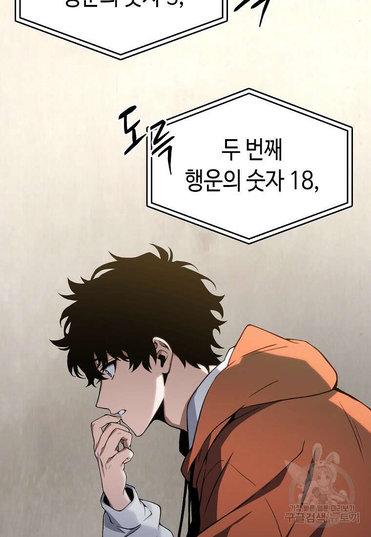 만렙 플레이어의 100번째 회귀 8화 8