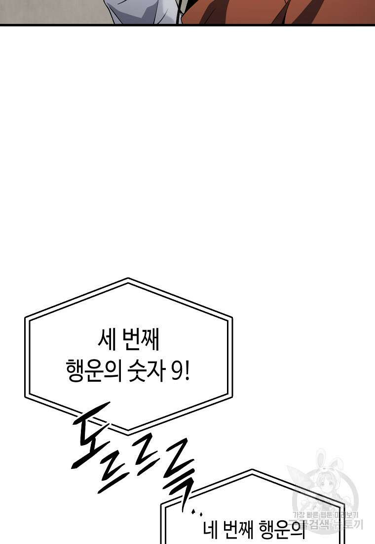 만렙 플레이어의 100번째 회귀 8화 9