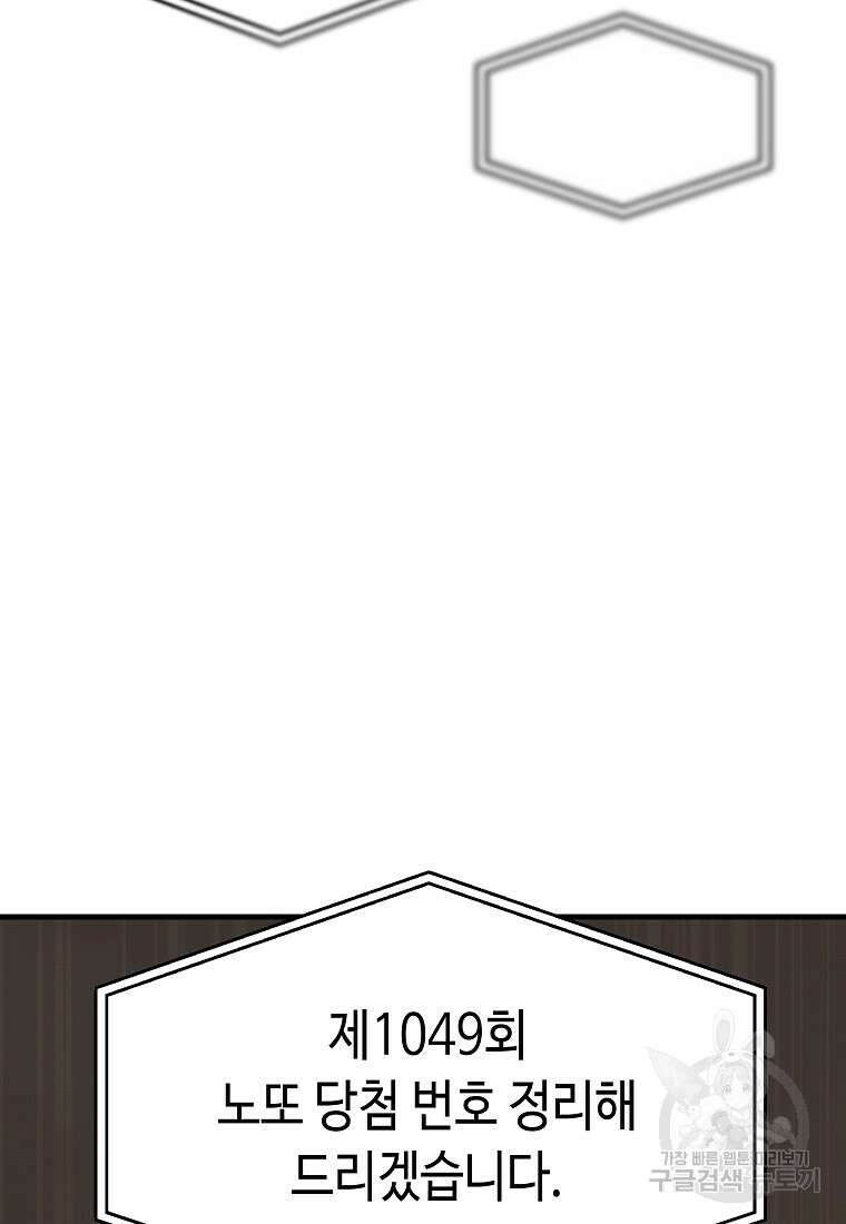 만렙 플레이어의 100번째 회귀 8화 11