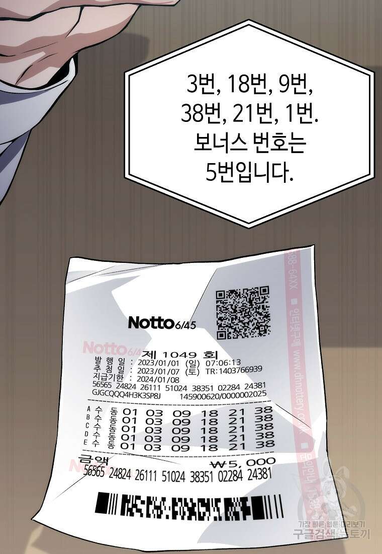만렙 플레이어의 100번째 회귀 8화 13