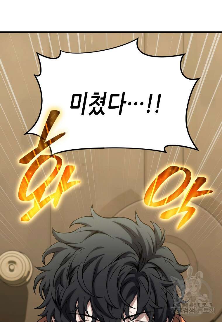 만렙 플레이어의 100번째 회귀 8화 15