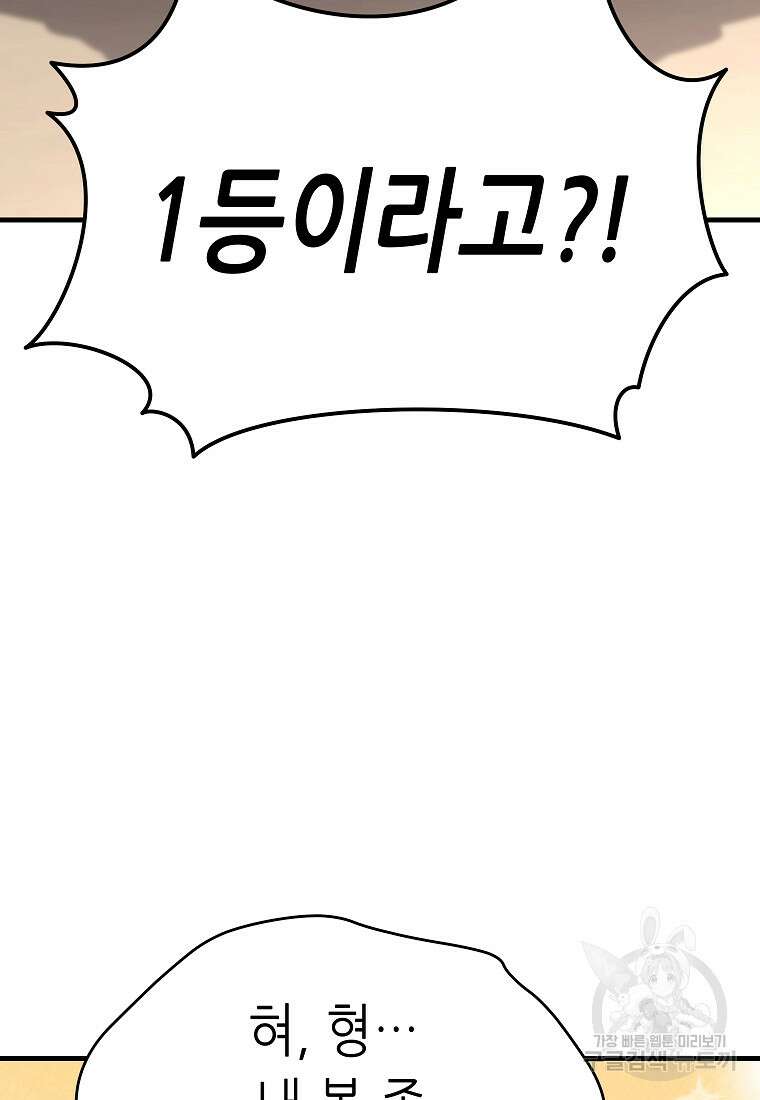 만렙 플레이어의 100번째 회귀 8화 17