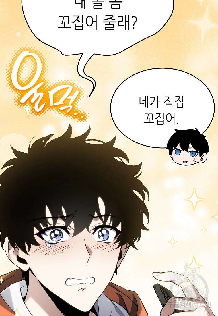 만렙 플레이어의 100번째 회귀 8화 18