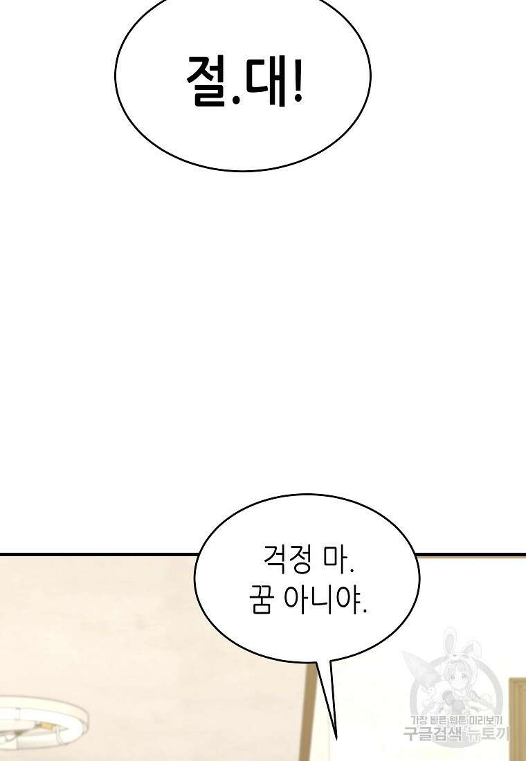 만렙 플레이어의 100번째 회귀 8화 23