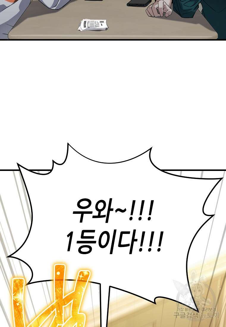 만렙 플레이어의 100번째 회귀 8화 25