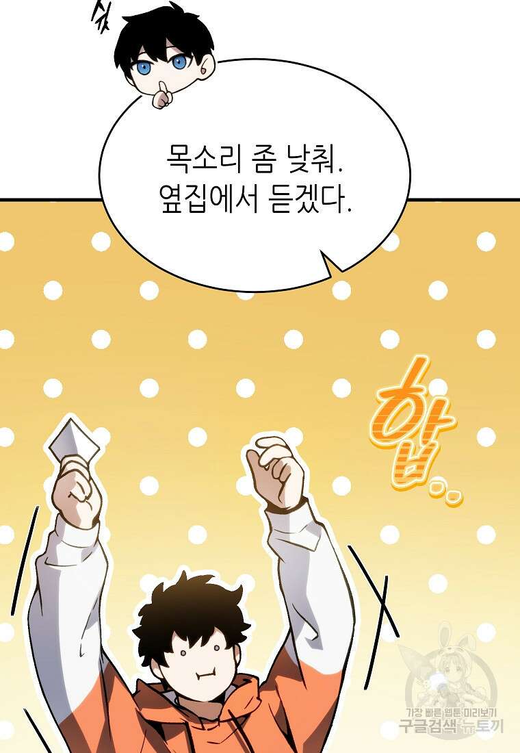 만렙 플레이어의 100번째 회귀 8화 28