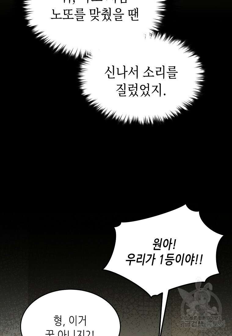 만렙 플레이어의 100번째 회귀 8화 34