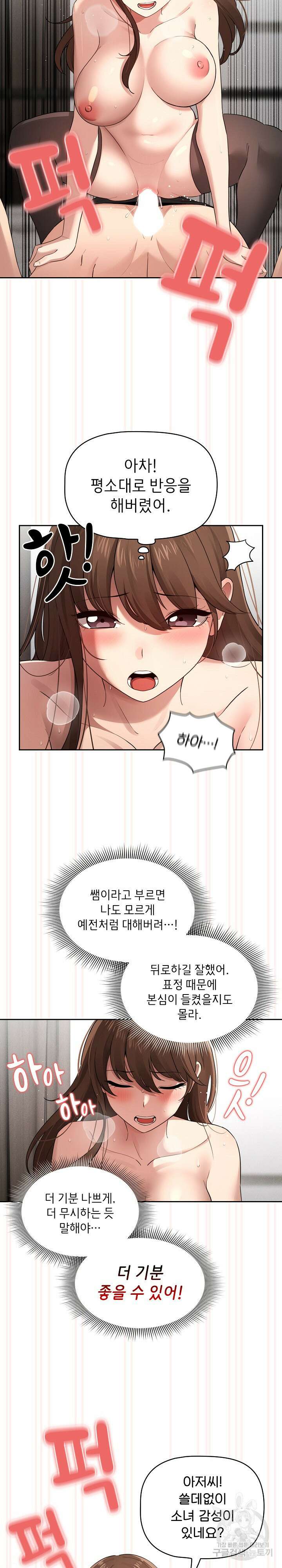 이 시국에 개인교습 108화 3