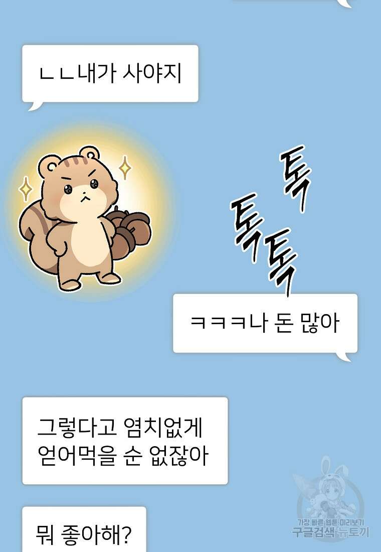 만렙 플레이어의 100번째 회귀 20화 4
