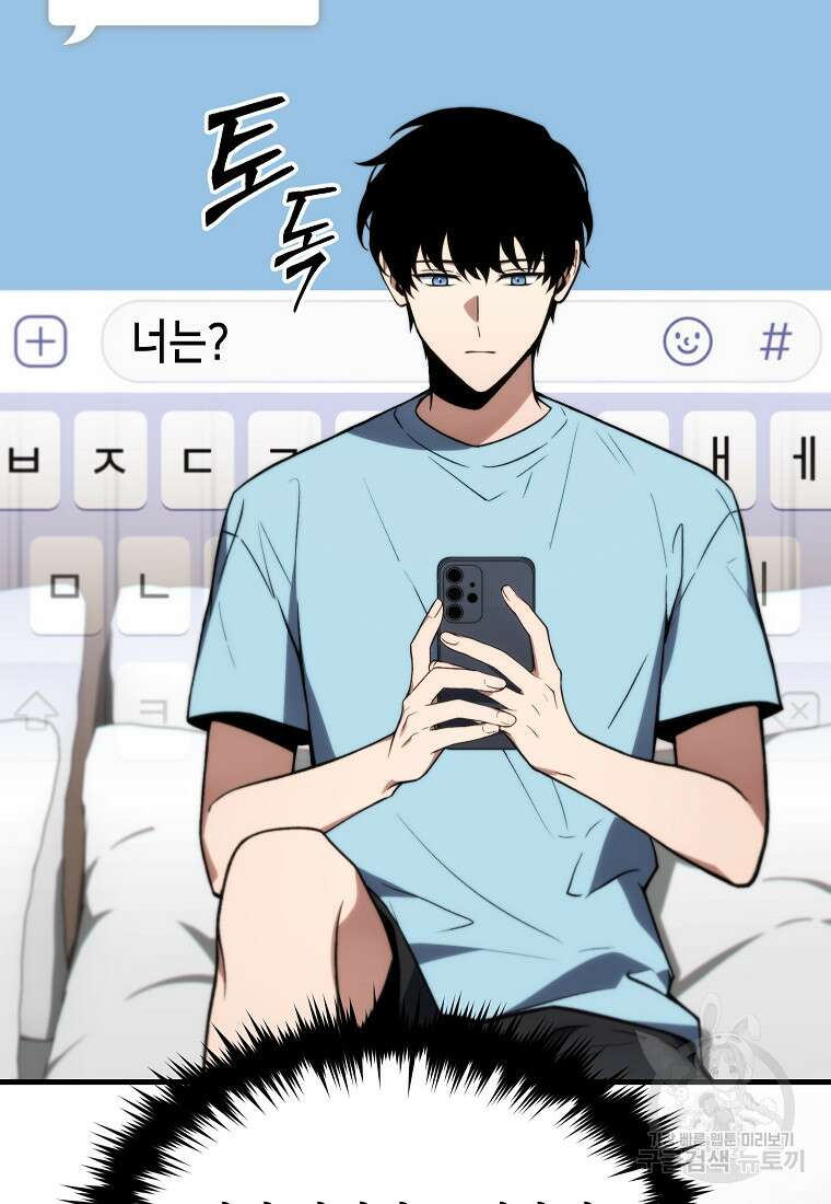 만렙 플레이어의 100번째 회귀 20화 5