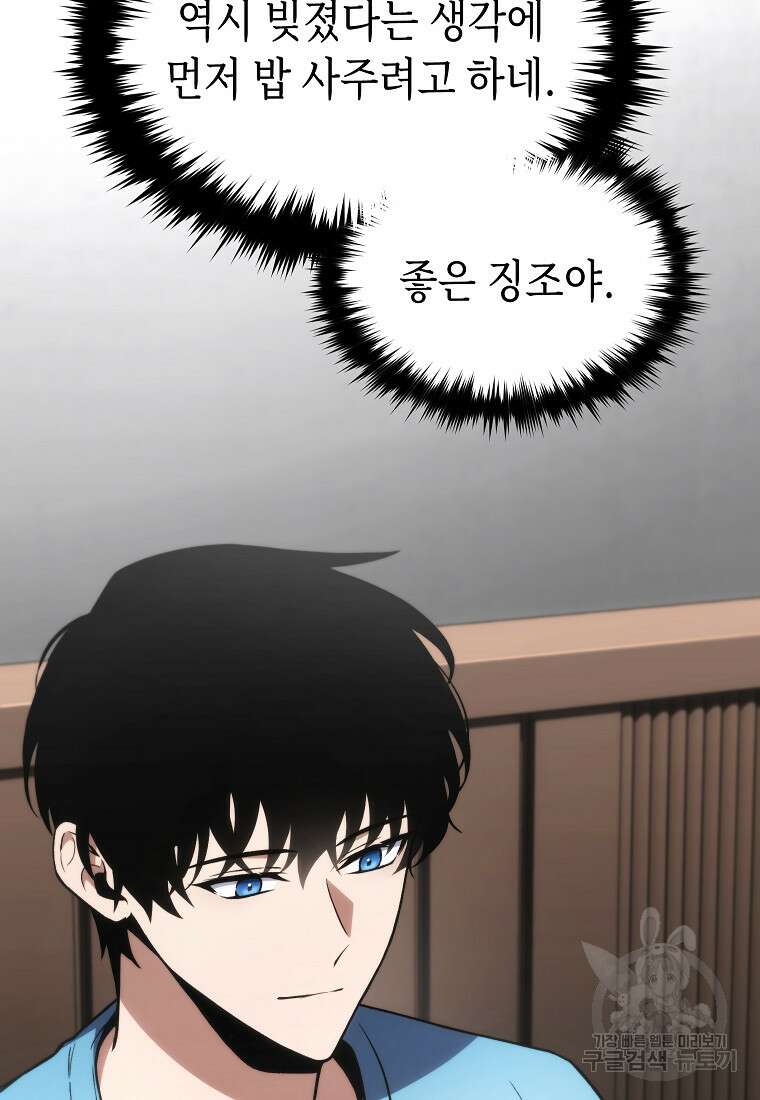 만렙 플레이어의 100번째 회귀 20화 6