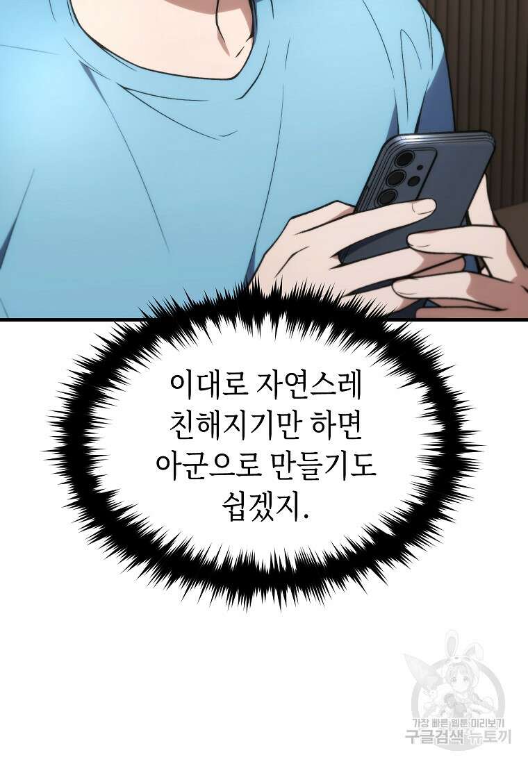 만렙 플레이어의 100번째 회귀 20화 7