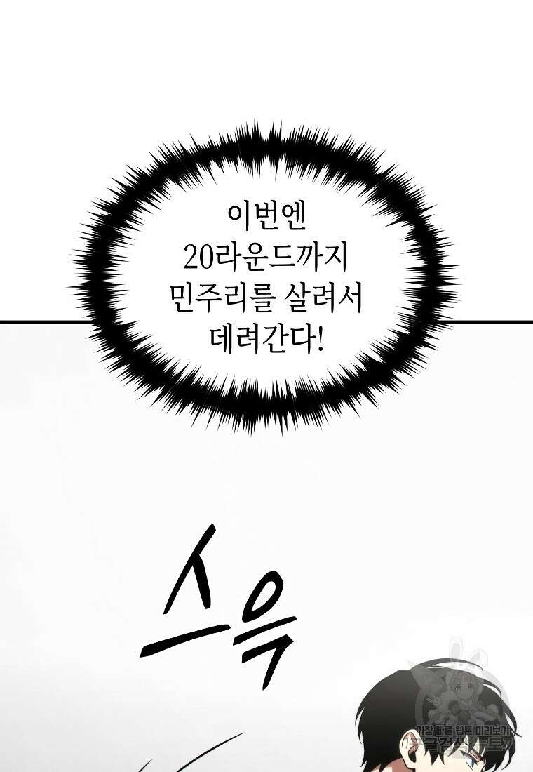 만렙 플레이어의 100번째 회귀 20화 8