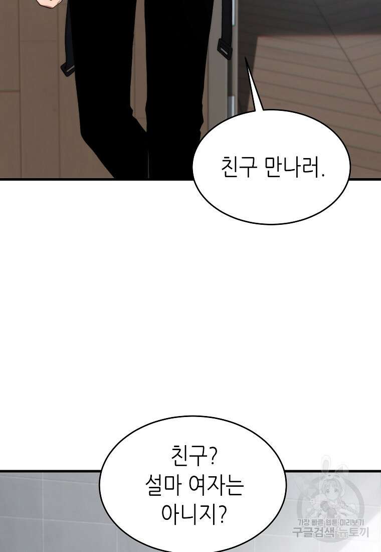 만렙 플레이어의 100번째 회귀 20화 13
