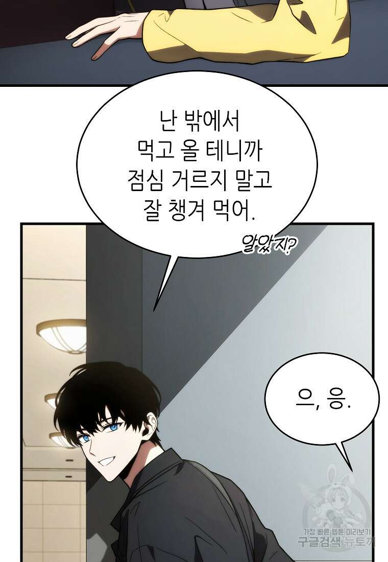 만렙 플레이어의 100번째 회귀 20화 15