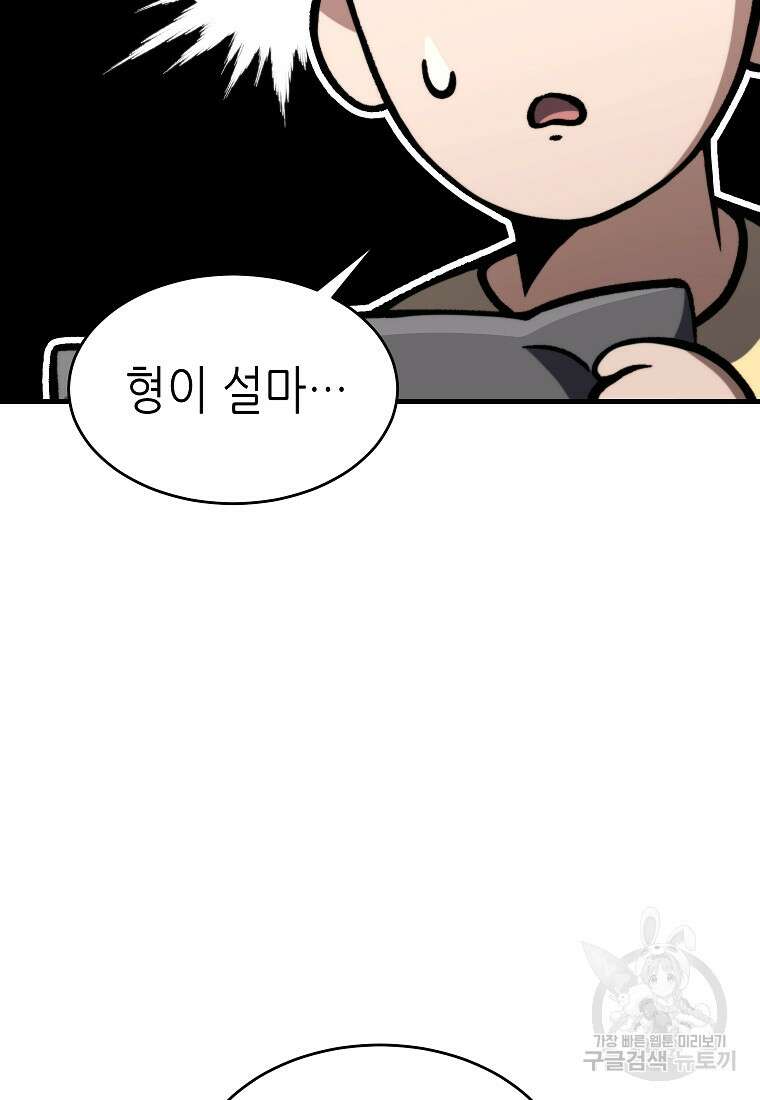 만렙 플레이어의 100번째 회귀 20화 19