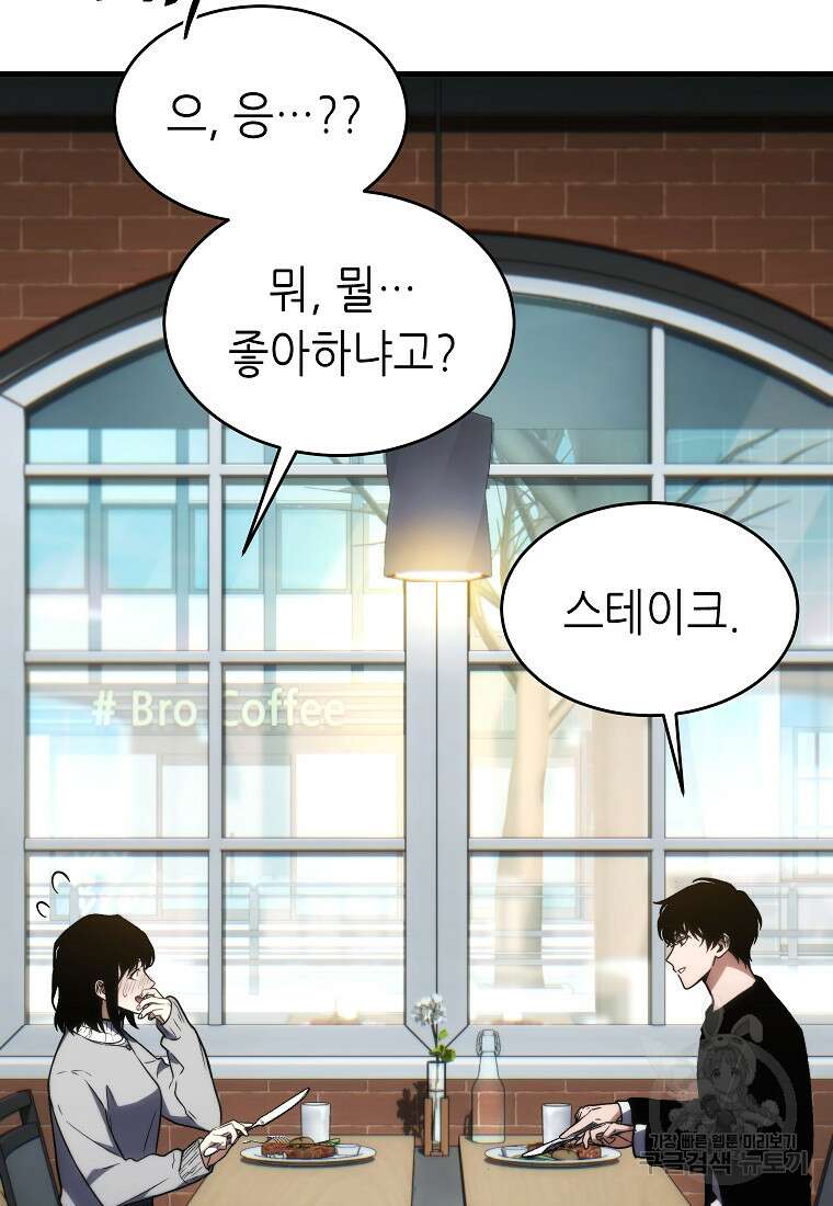 만렙 플레이어의 100번째 회귀 20화 24