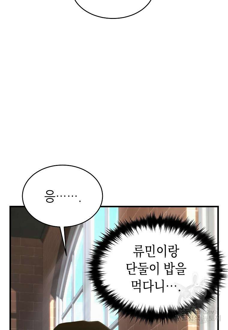 만렙 플레이어의 100번째 회귀 20화 27
