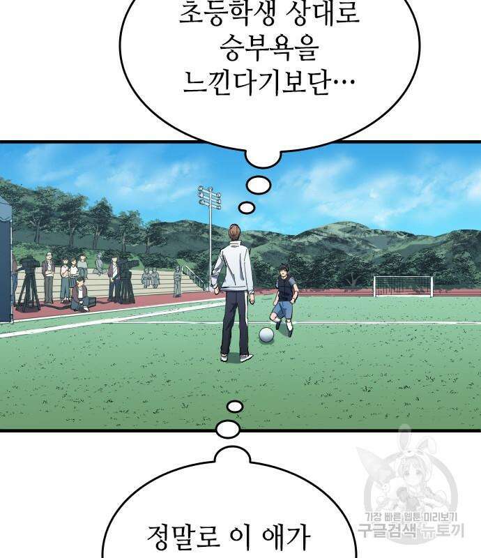 축구재능 다 내꺼 7화 3