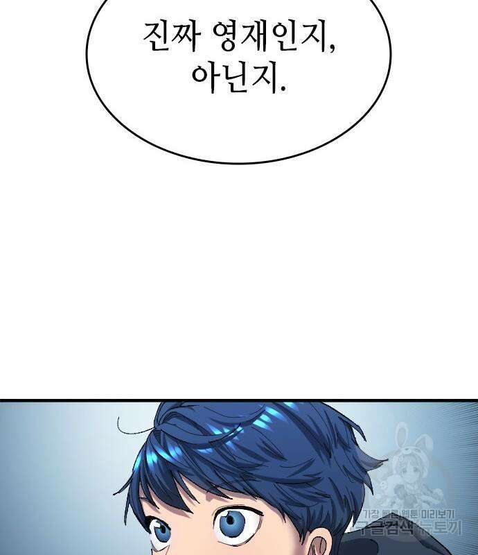 축구재능 다 내꺼 7화 7