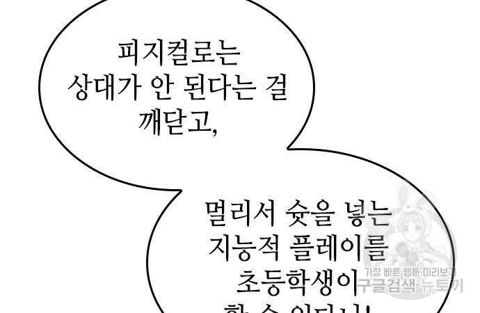 축구재능 다 내꺼 7화 28