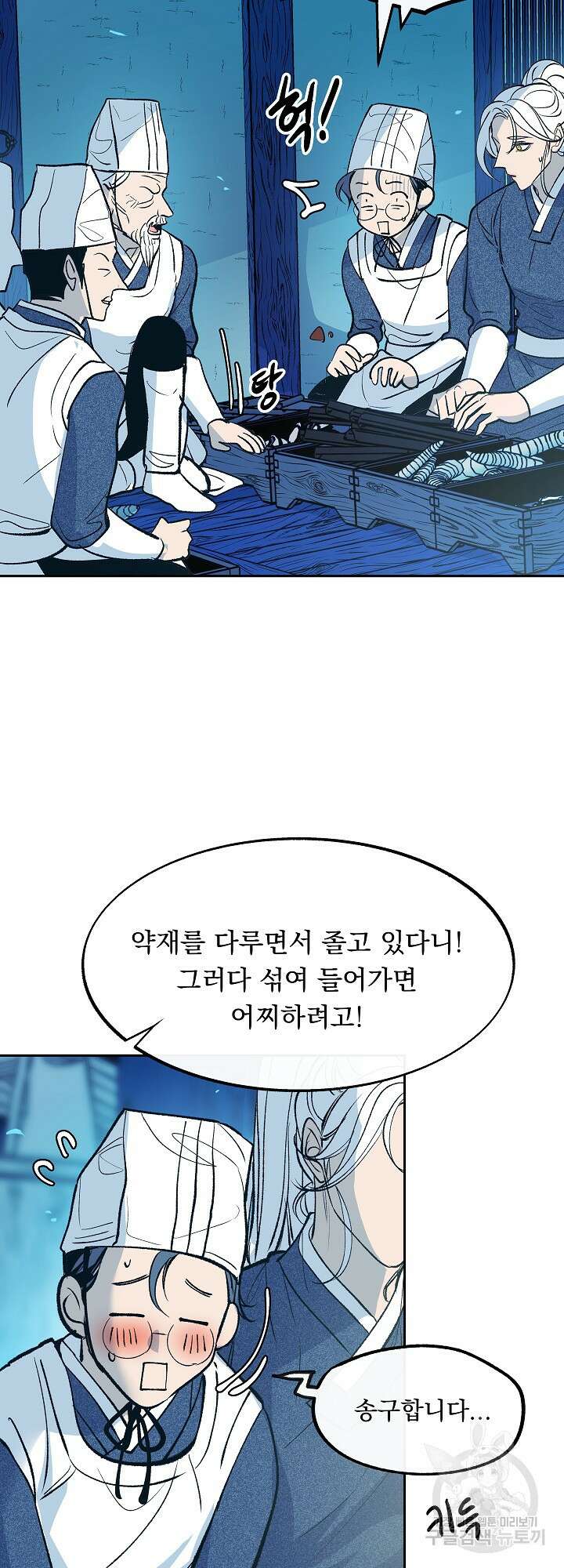 수라의 연인 5화 3
