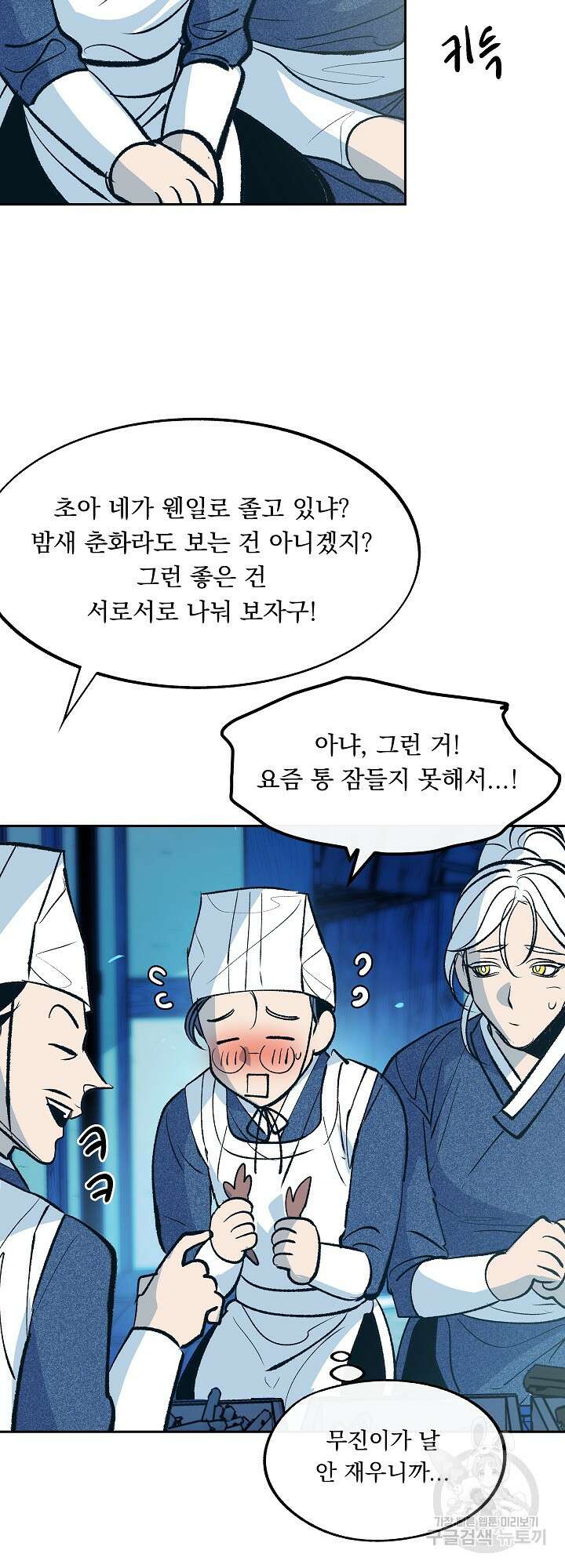 수라의 연인 5화 4
