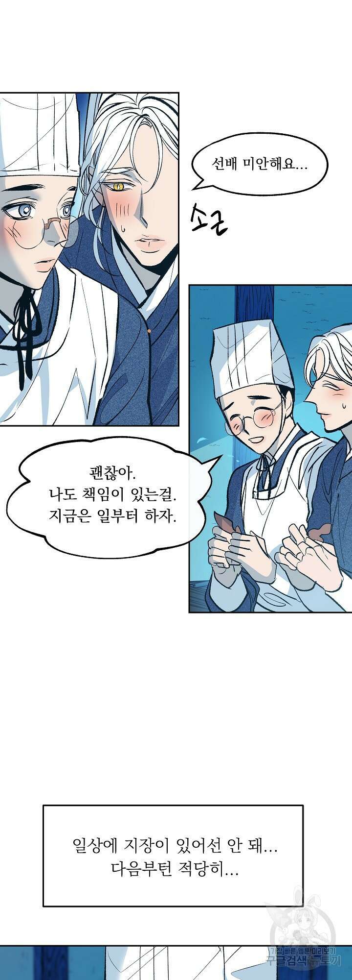 수라의 연인 5화 5