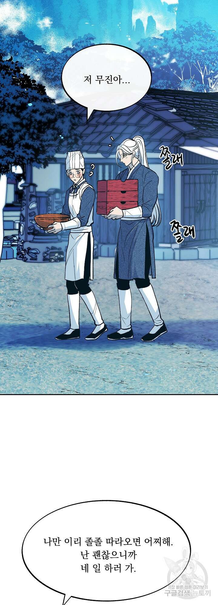 수라의 연인 5화 7