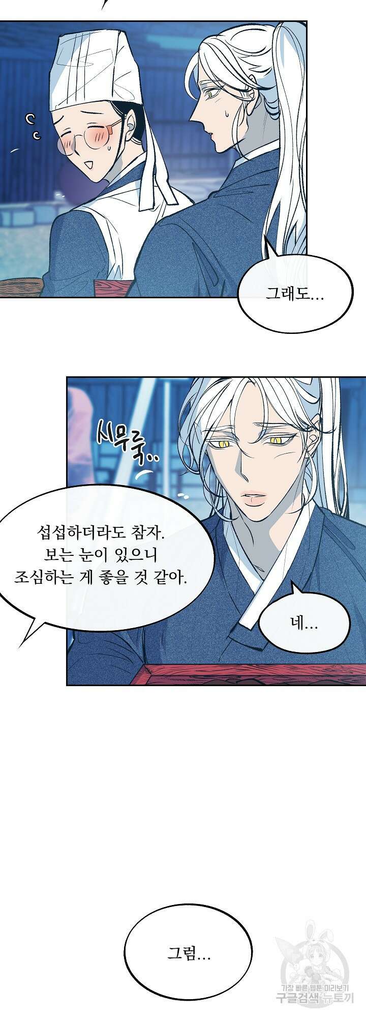 수라의 연인 5화 8