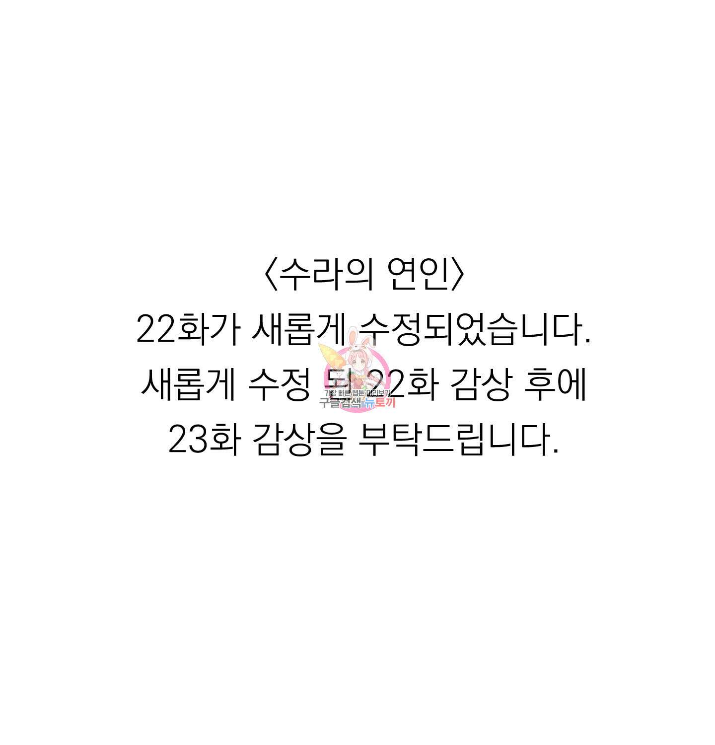 수라의 연인 23화 1