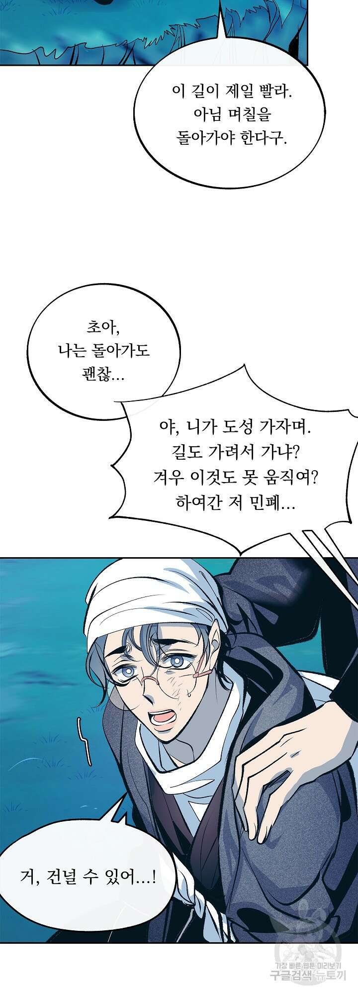 수라의 연인 23화 5