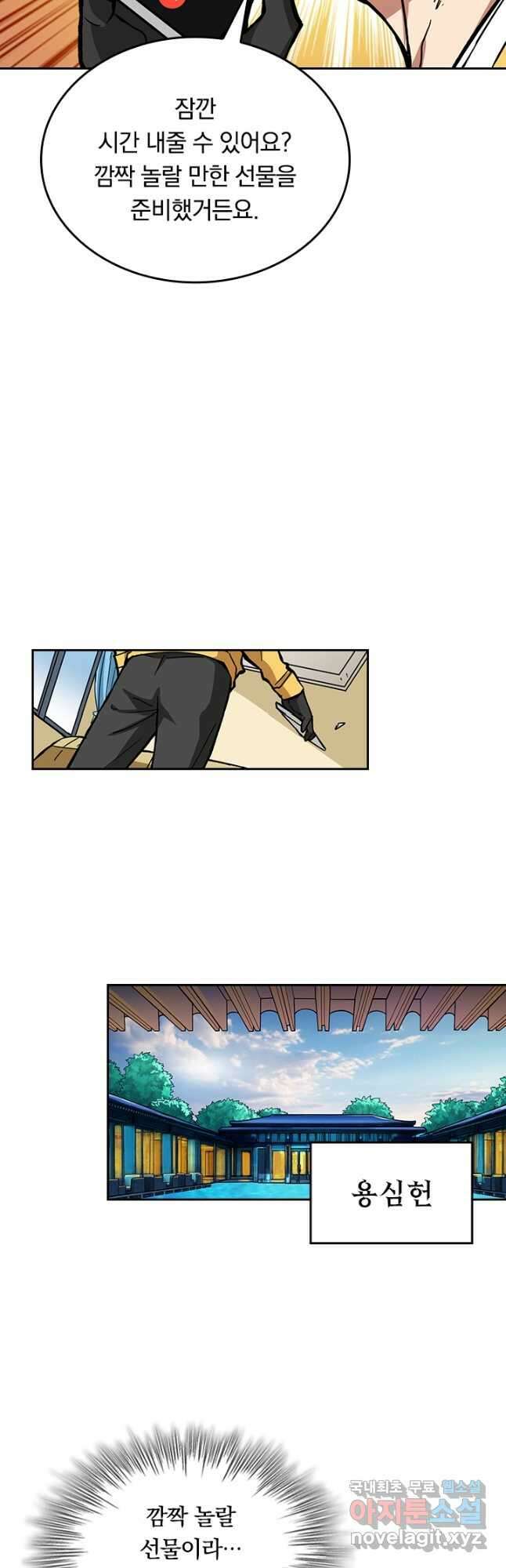 신은 나를 버렸다 170화 8