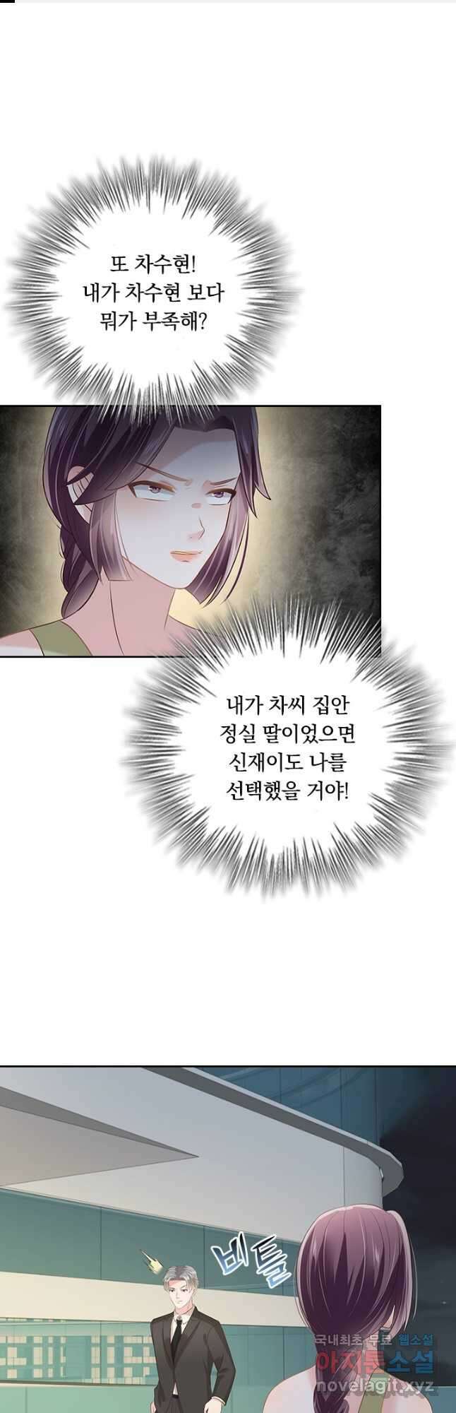 이번 생은 악녀로 살겠습니다 222화 1