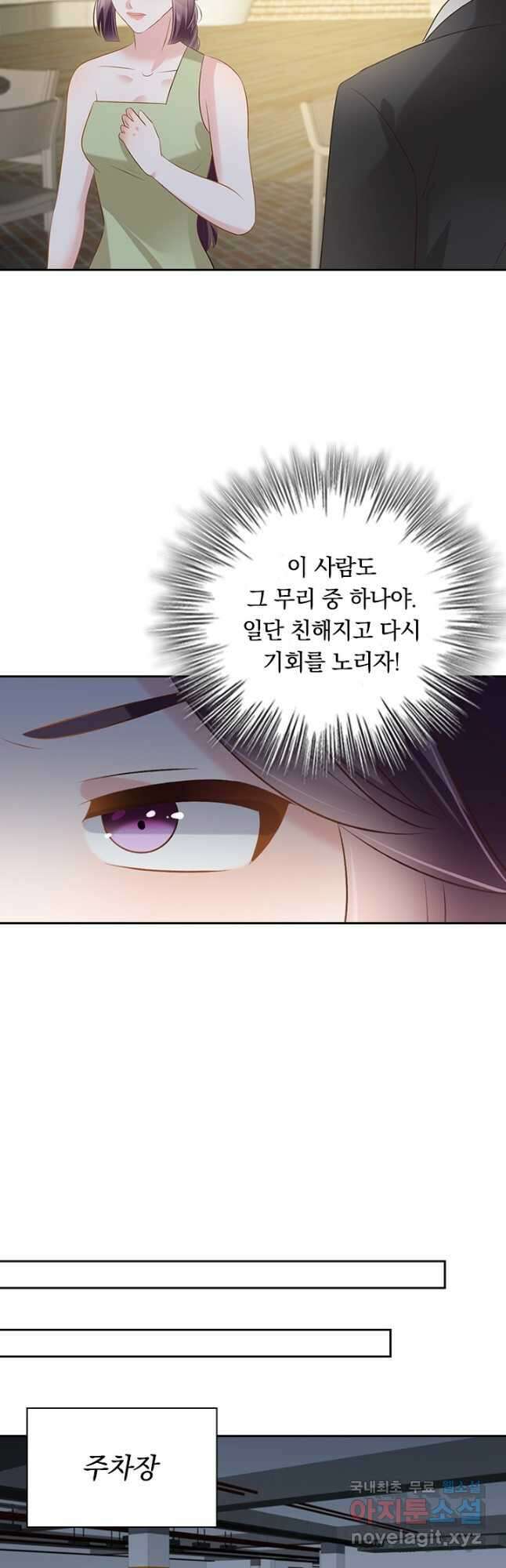 이번 생은 악녀로 살겠습니다 222화 3