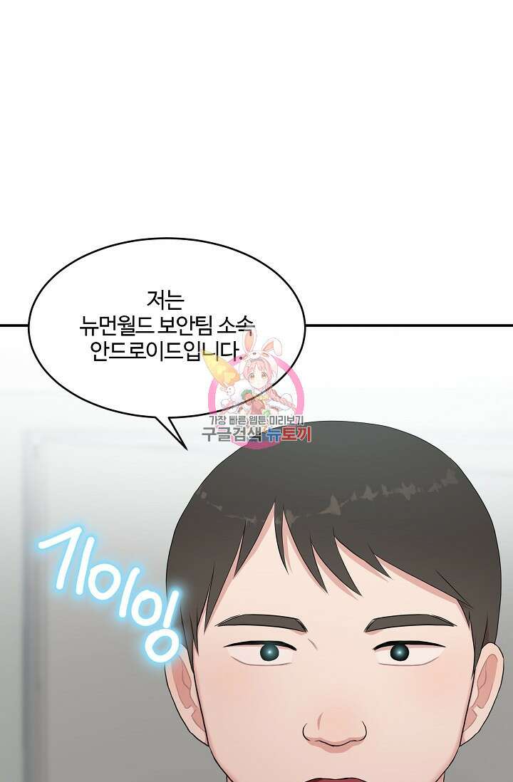꿀빠는 망나니 재벌 3세 31화 1