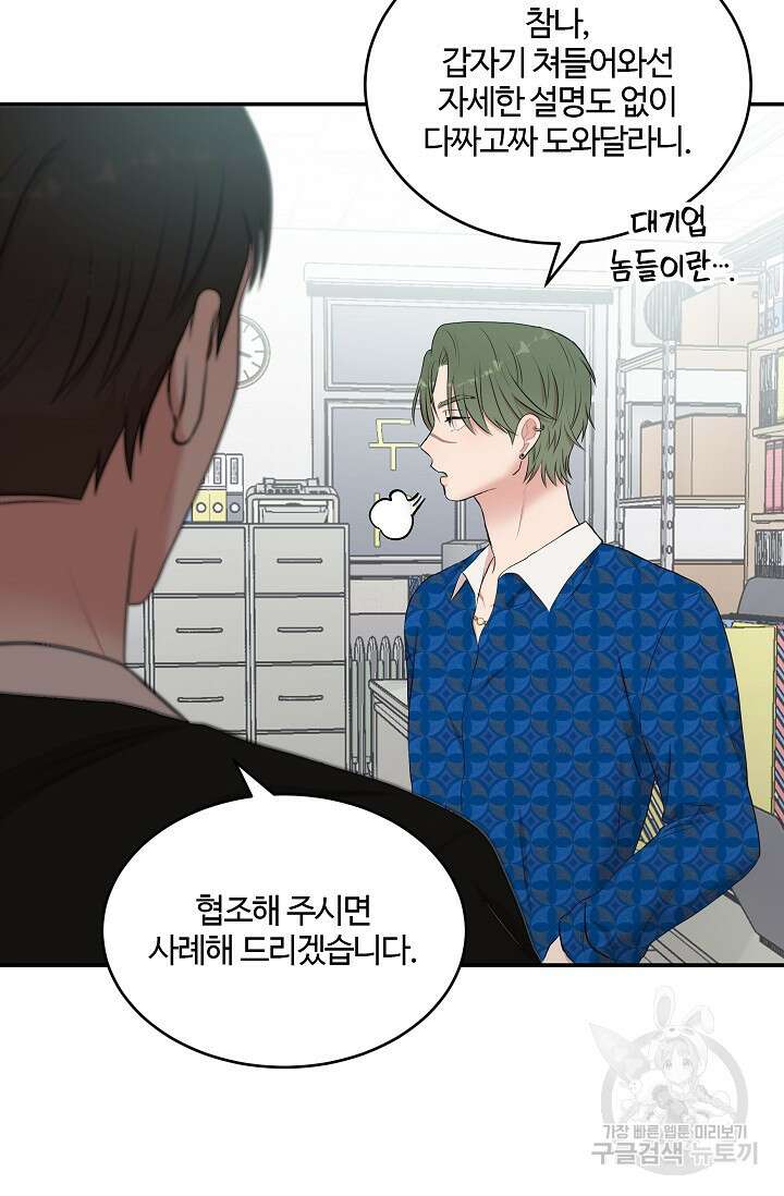 꿀빠는 망나니 재벌 3세 31화 6