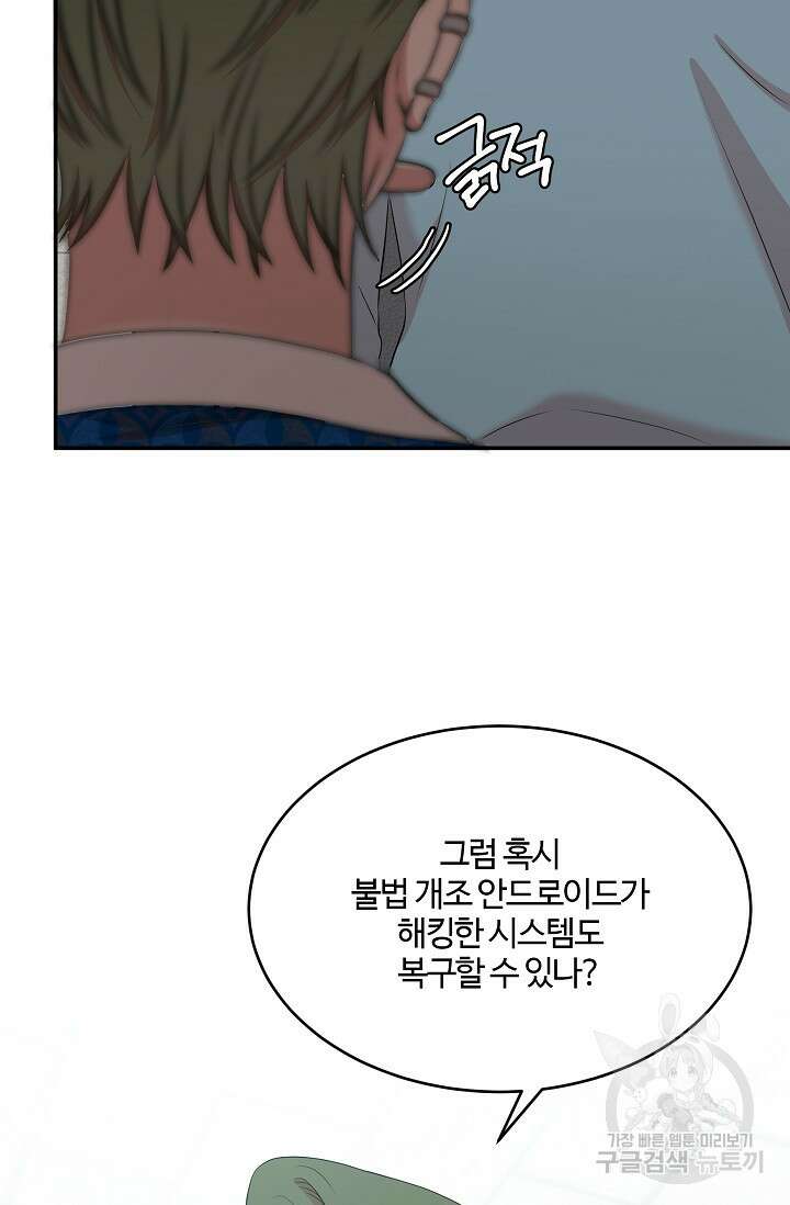 꿀빠는 망나니 재벌 3세 31화 9