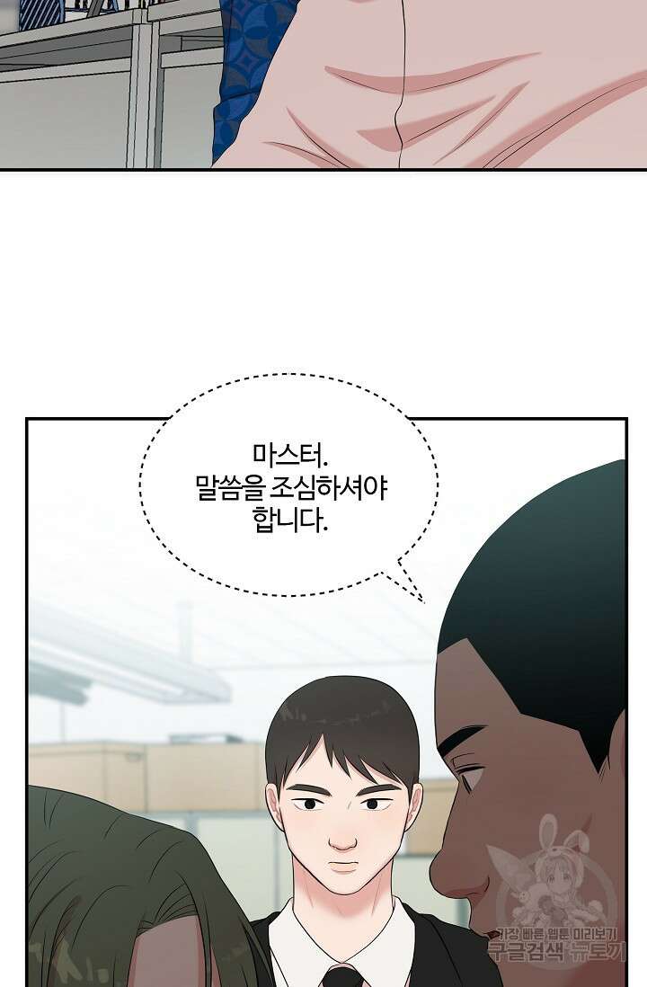 꿀빠는 망나니 재벌 3세 31화 11