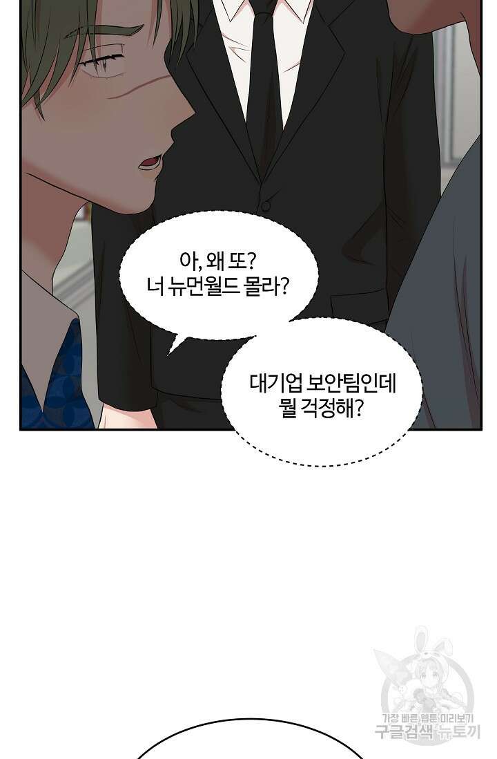 꿀빠는 망나니 재벌 3세 31화 12