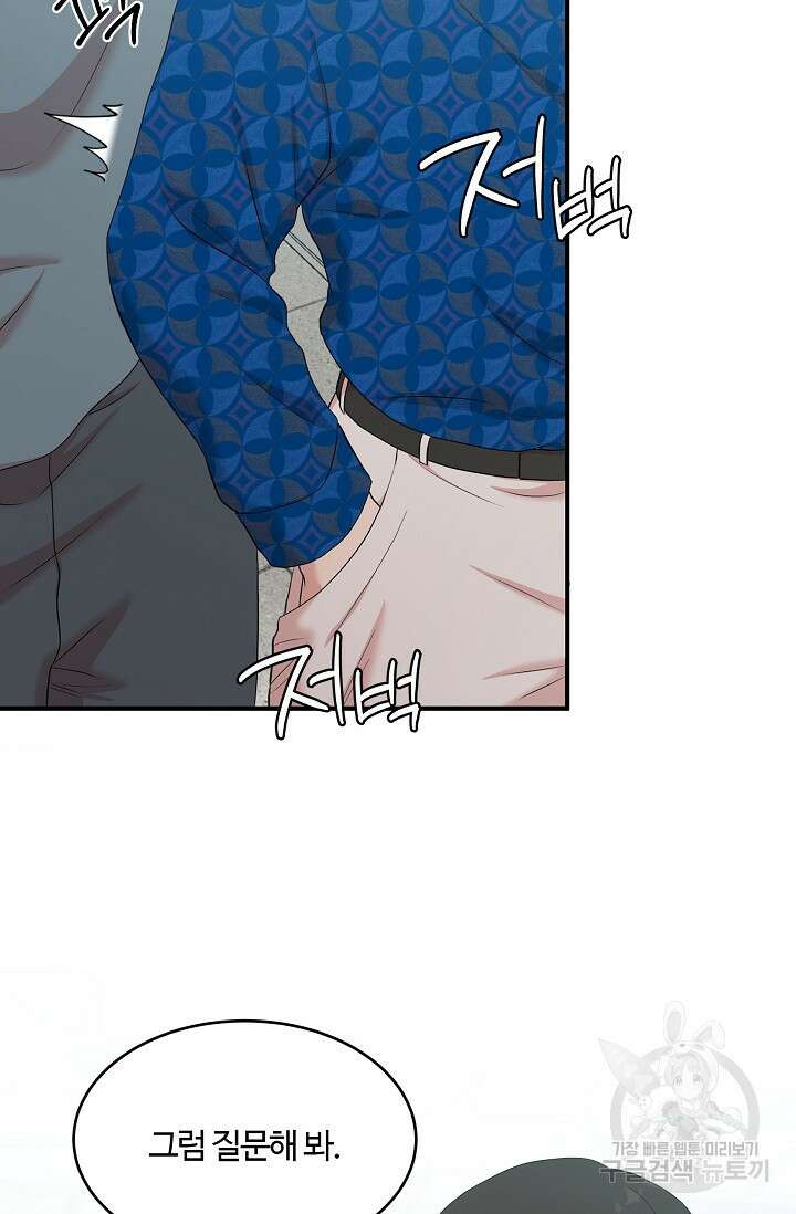 꿀빠는 망나니 재벌 3세 31화 15