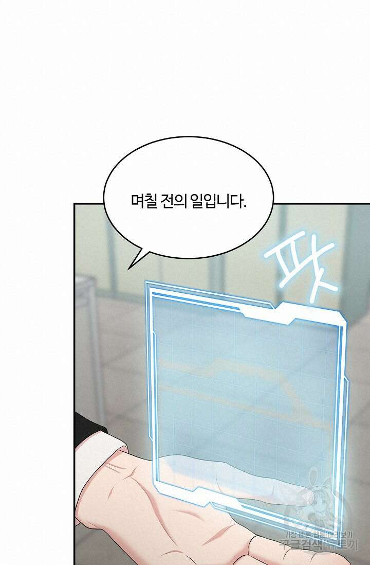꿀빠는 망나니 재벌 3세 31화 17