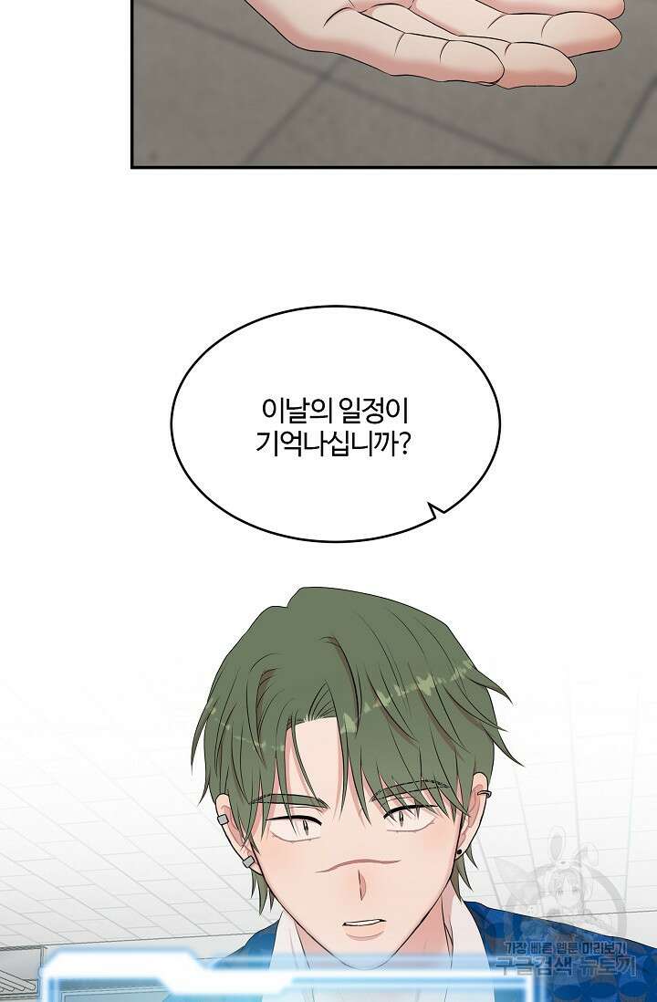 꿀빠는 망나니 재벌 3세 31화 18