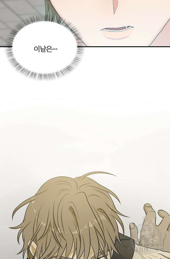 꿀빠는 망나니 재벌 3세 31화 21