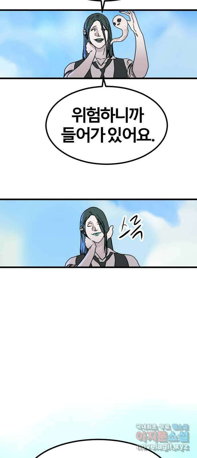 멸종위기종인간 67화[닉스vs아르테미스17] 1