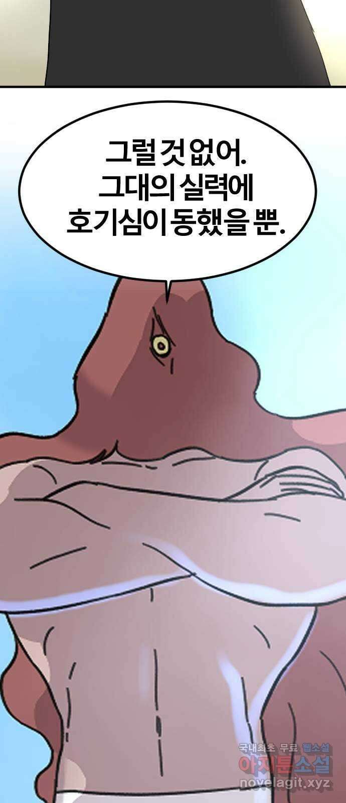 멸종위기종인간 67화[닉스vs아르테미스17] 3