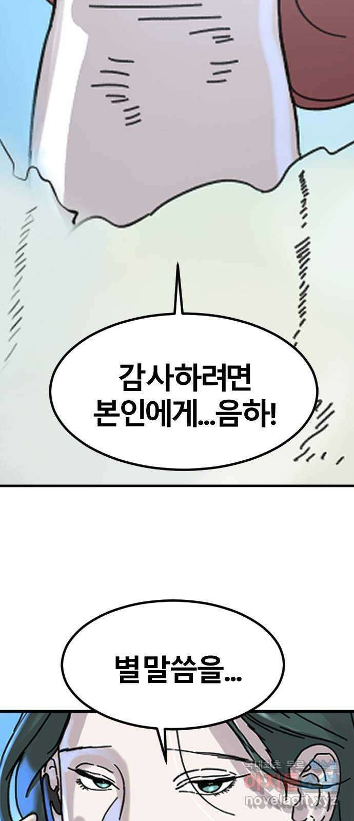 멸종위기종인간 67화[닉스vs아르테미스17] 4