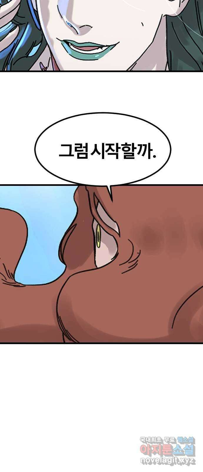 멸종위기종인간 67화[닉스vs아르테미스17] 5
