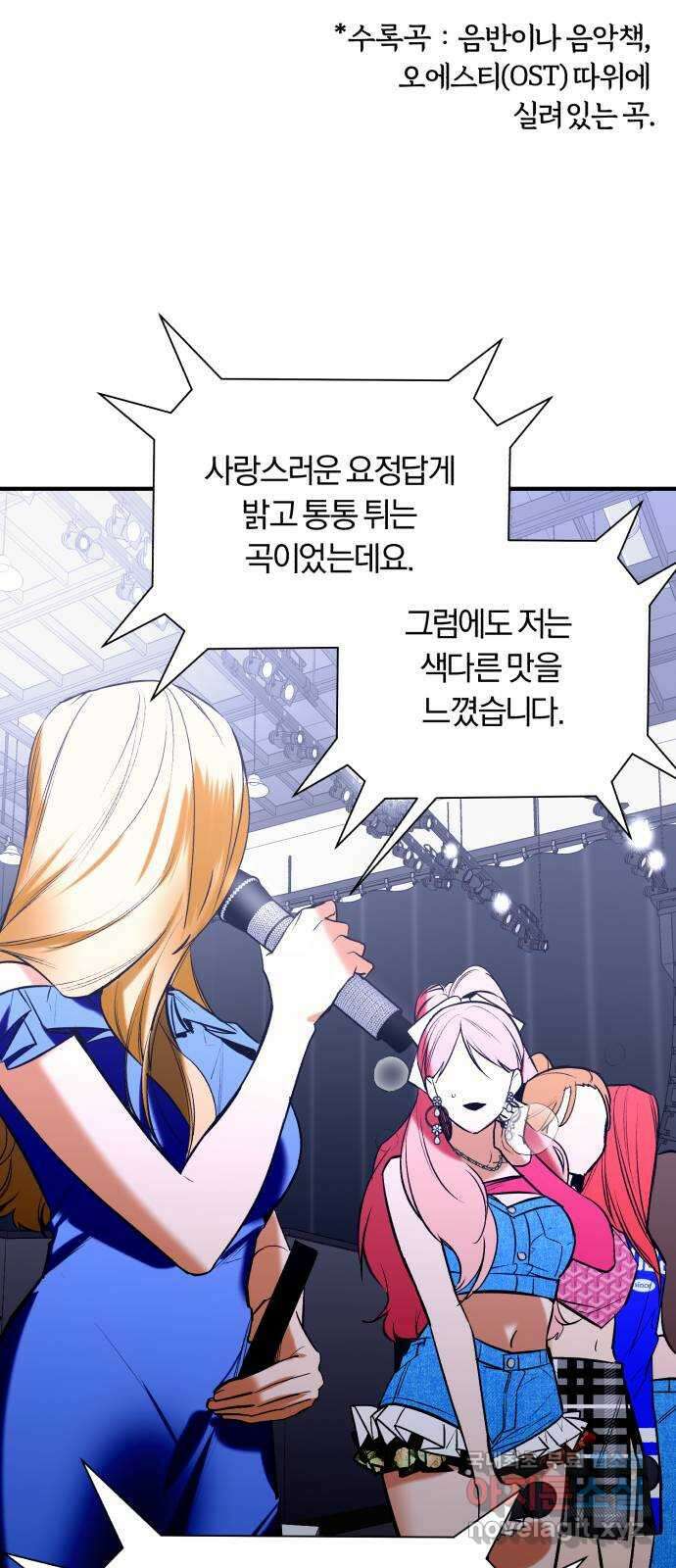 아이돌의 비밀 스터디 59화 2