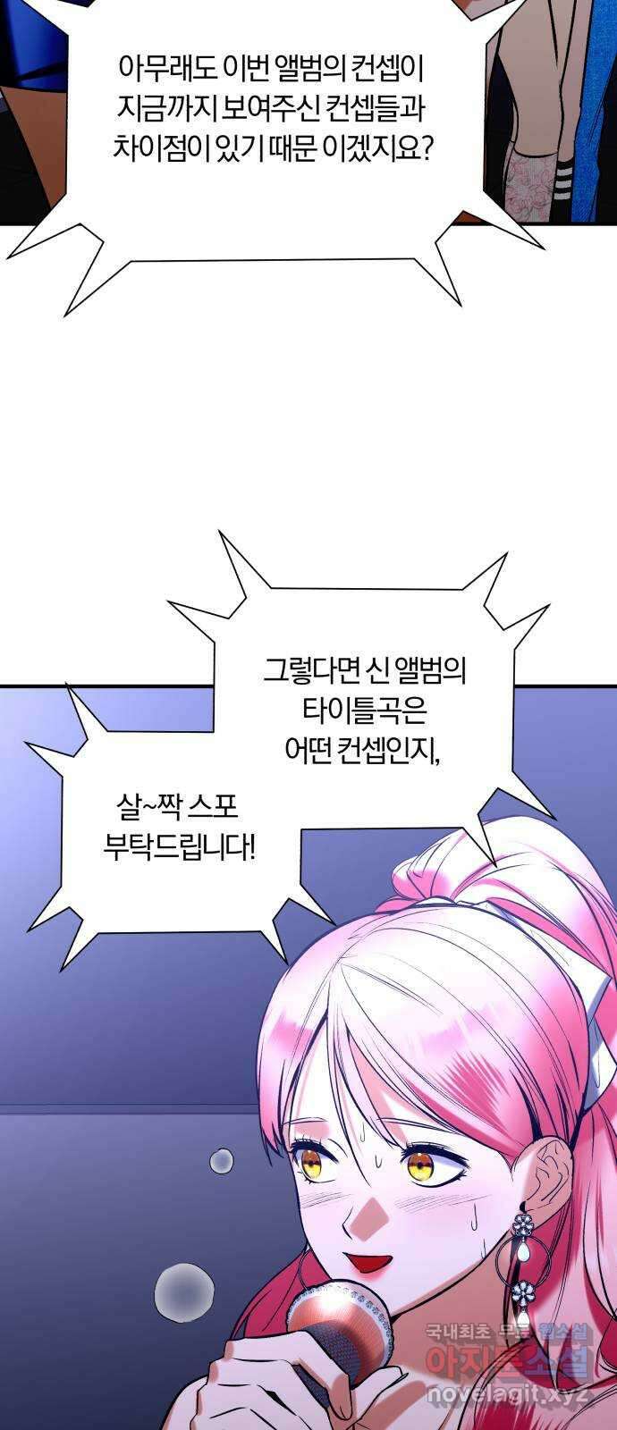 아이돌의 비밀 스터디 59화 3
